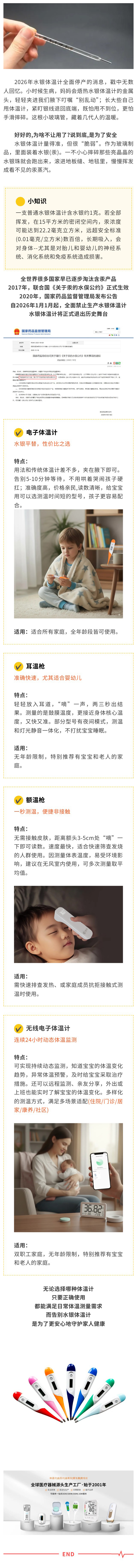 藏滿回憶的水銀體溫計(jì)謝幕