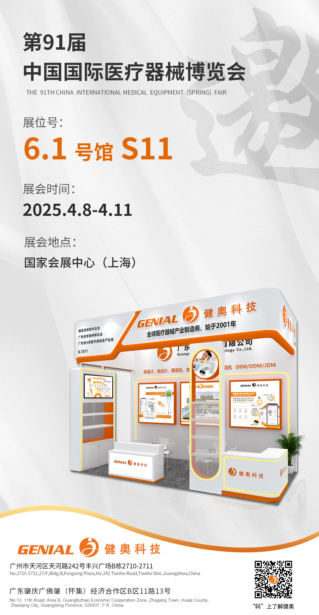 CMEF展會(huì)邀請(qǐng)函1 CMEF展會(huì)邀請(qǐng)函1