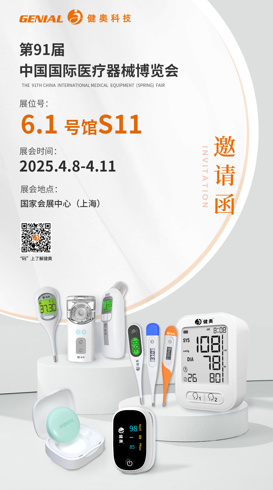 CMEF展會(huì)邀請(qǐng)函2 CMEF展會(huì)邀請(qǐng)函2