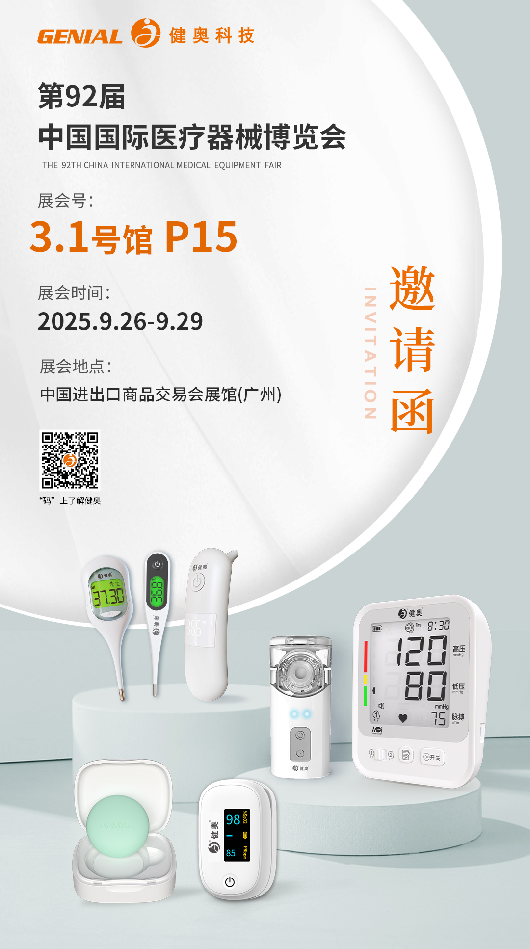 第92屆中國國際醫(yī)療器械博覽會(huì)(產(chǎn)品版本02)-中(1)(1) 第92屆中國國際醫(yī)療器械博覽會(huì)(產(chǎn)品版本02)-中(1)(1)