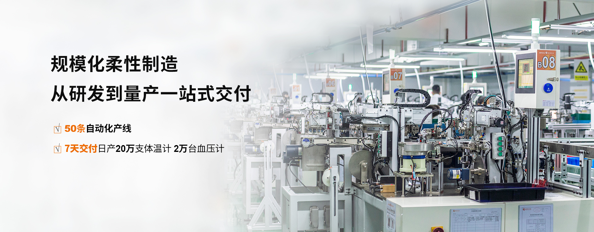 規模化柔性制造，從研發到量產一站式交付