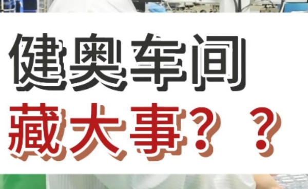 健奧科技亮相迪拜展：全自動(dòng)生產(chǎn)+高端醫(yī)療設(shè)備，定制合作等你來(lái)！