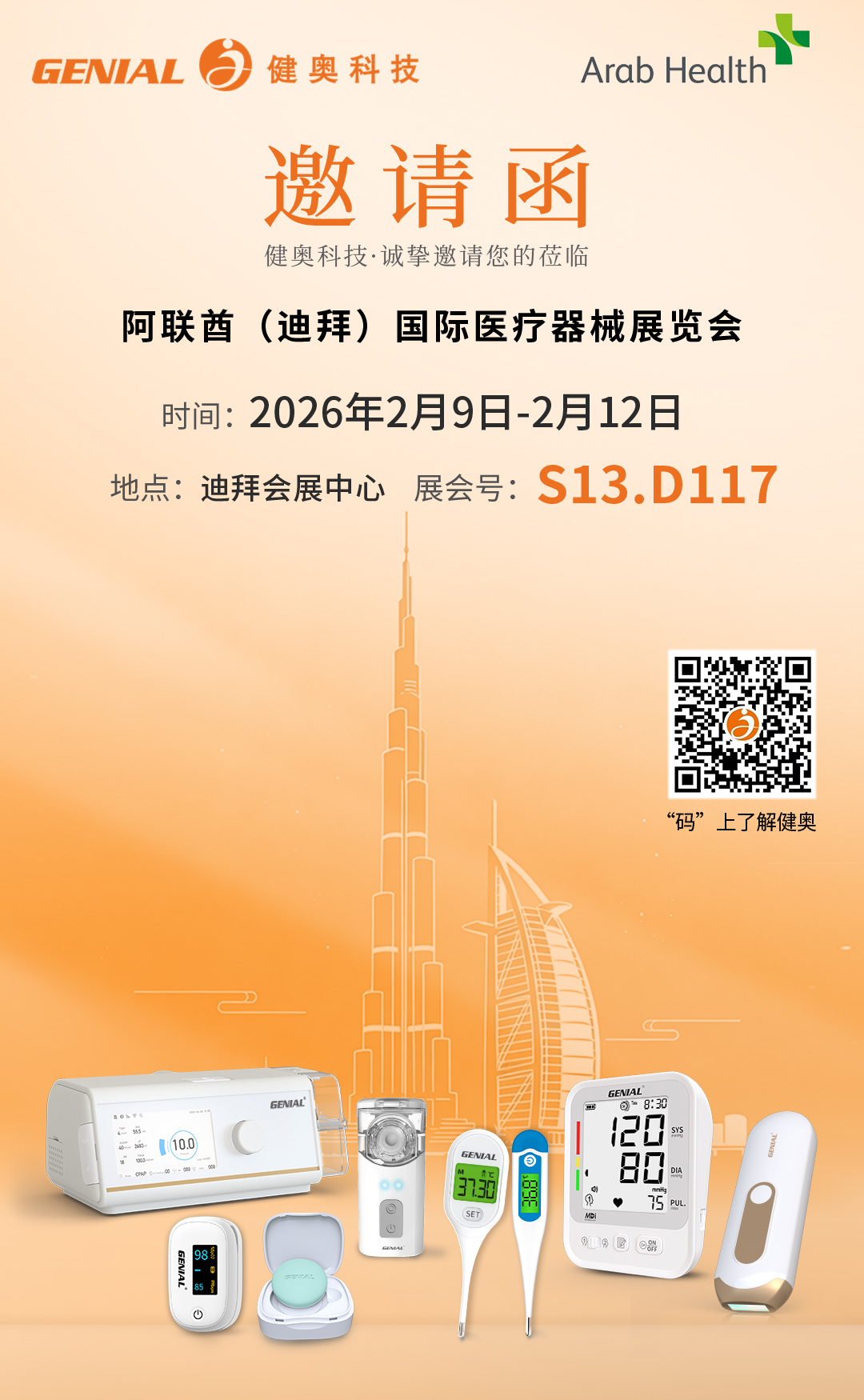 迪拜展會邀請函03(增加呼吸機) 迪拜展會邀請函03(增加呼吸機)